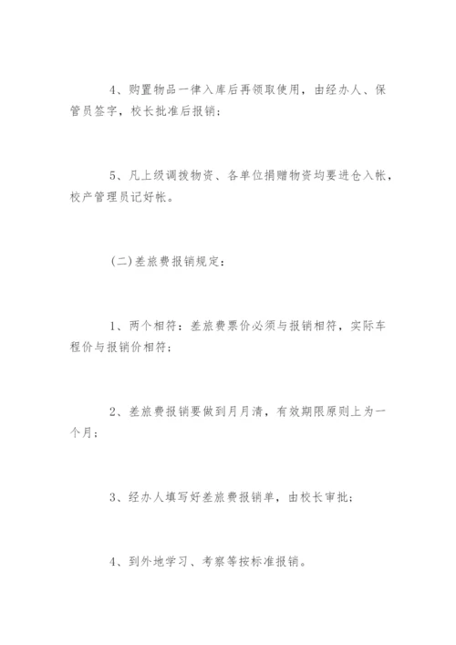 学校财务内控管理制度_学校财务内控管理制度.docx