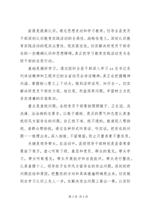 第二批主题教育心得体会两篇.docx