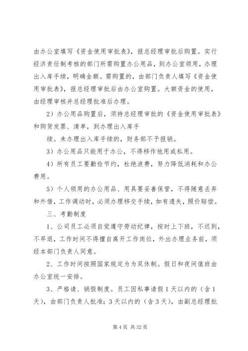 公司管理制度范本 (6).docx