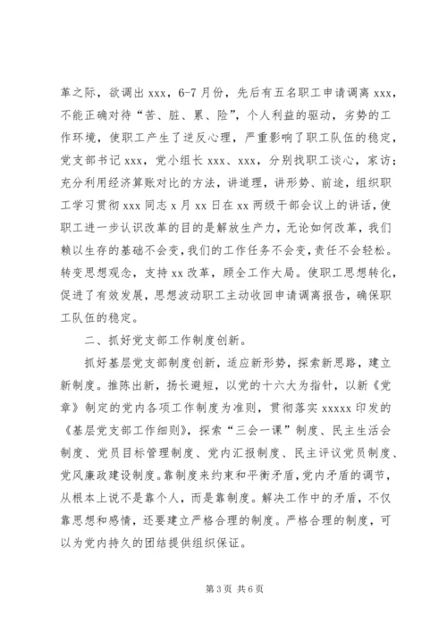 新形势下基层党支部工作的实践与探索 (6).docx