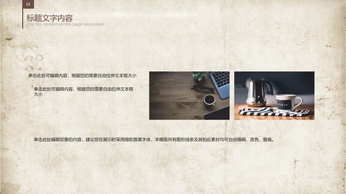 古香古色咖啡产品介绍宣传ppt动态模板