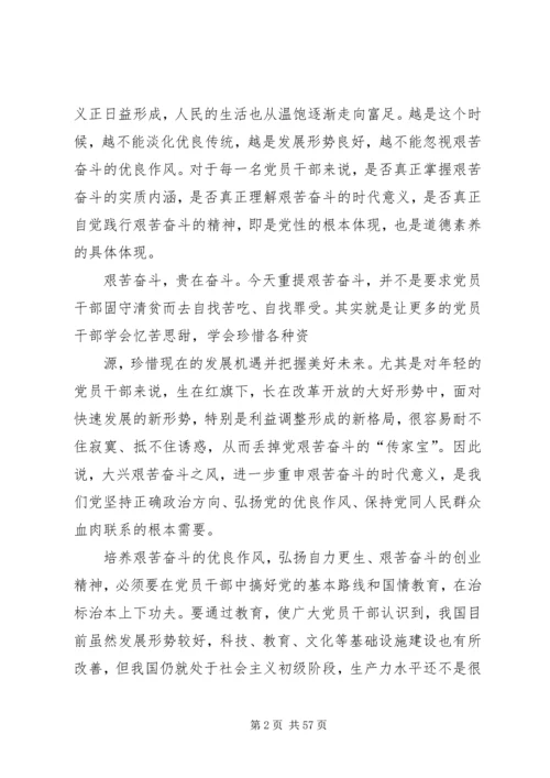 艰苦奋斗是党员干部最鲜亮的政治本色_1.docx