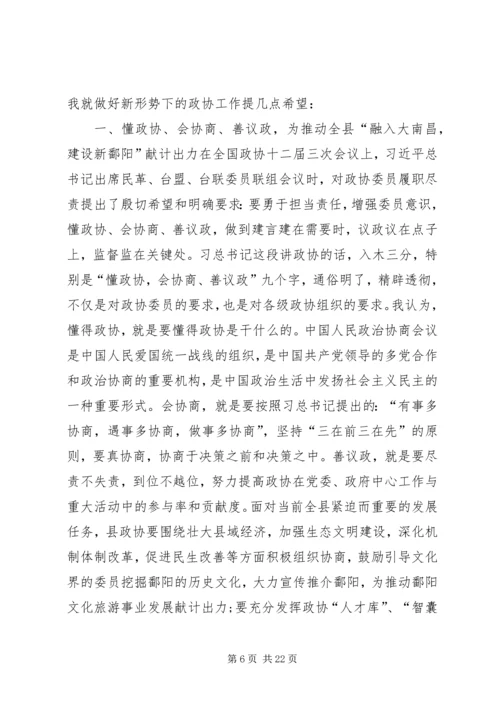 县政协会议开幕式讲话.docx