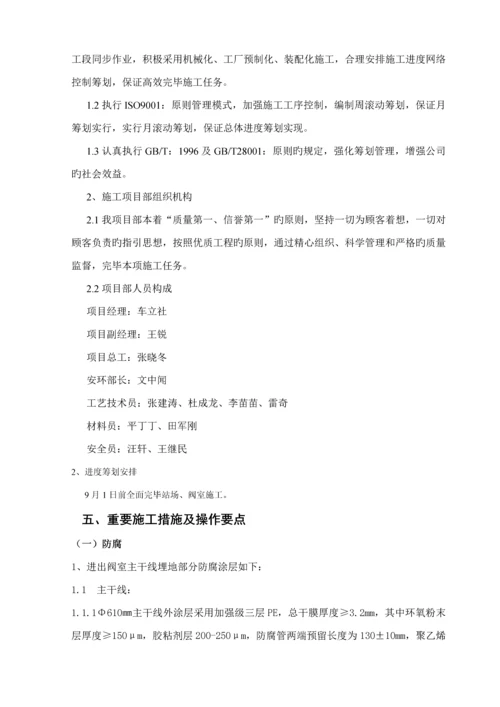 场站阀室综合施工专题方案.docx