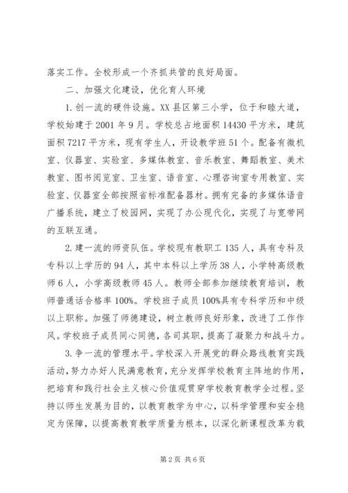 小学文明校园创建汇报材料：构建和谐校园彰显文明之风 (5).docx