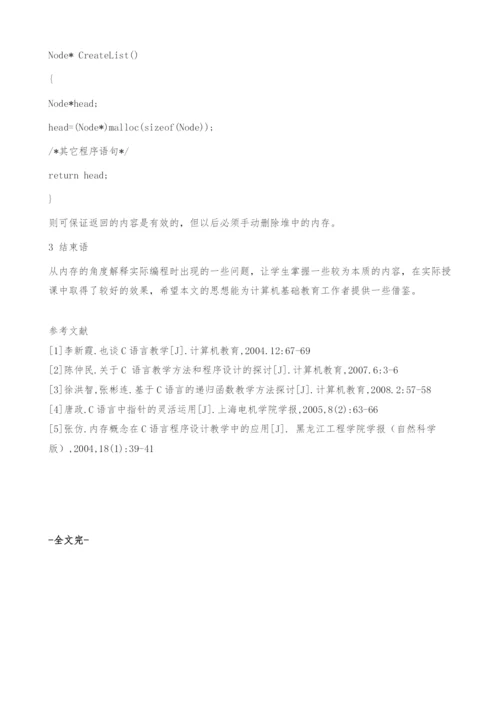 C语言中有关内存概念的教学研究-数组.docx