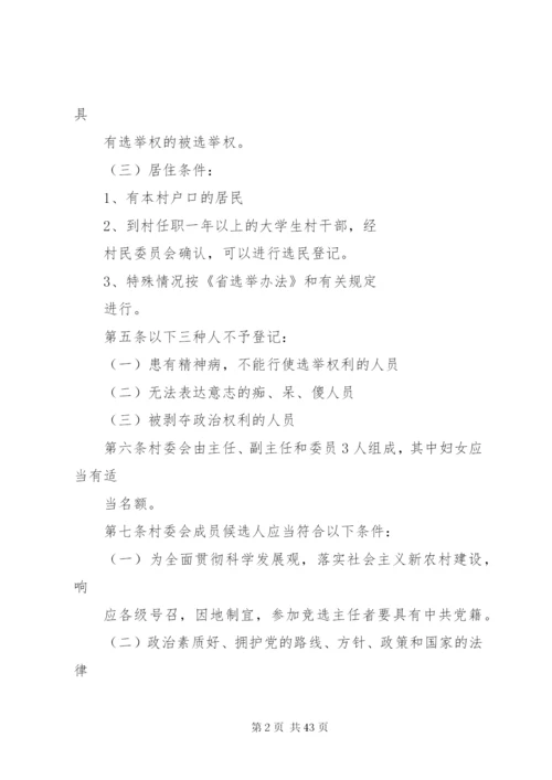 关于第八届村委会换届选举工作的实施方案精编.docx
