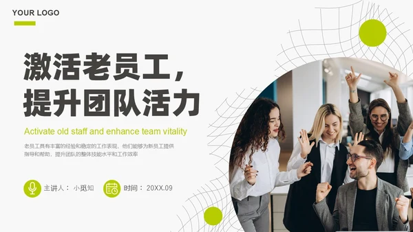 简约实拍风团队激活会议培训管理PPT模版领导力