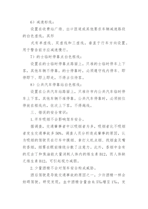 交通安全主题班会活动方案.docx