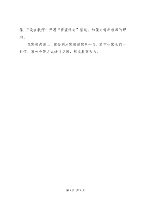 胡市中学义务教育均衡发展工作方案[最终定稿] (3).docx