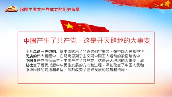 学习中国共产党成立100周年大会讲话PPT