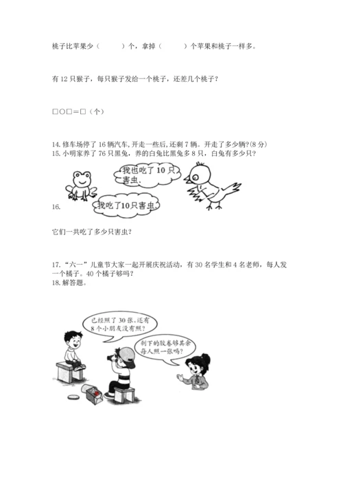 一年级下册数学解决问题50道附答案（培优a卷）.docx