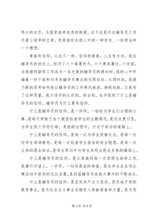 信仰的力量主题演讲稿范文.docx