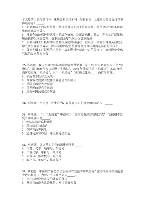 2021年12月山东济北产业发展投资集团有限公司2021年公开招聘济南临港国际贸易有限公司经理强化练习卷答案解析附后