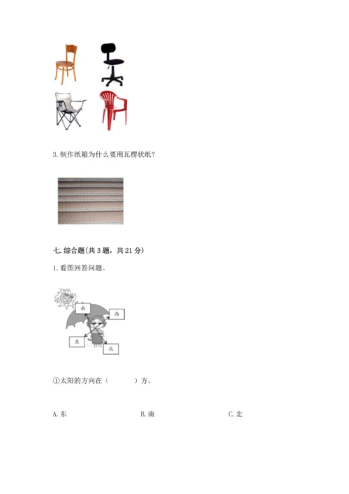 教科版科学二年级上册《期末测试卷》（各地真题）.docx