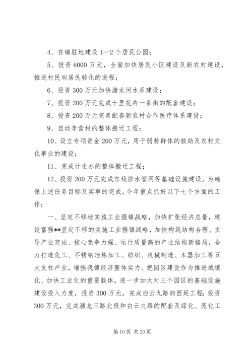 乡镇换届五年政府工作报告_1.docx