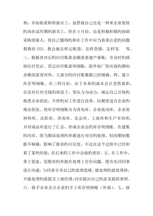 技术员转正申请书.docx