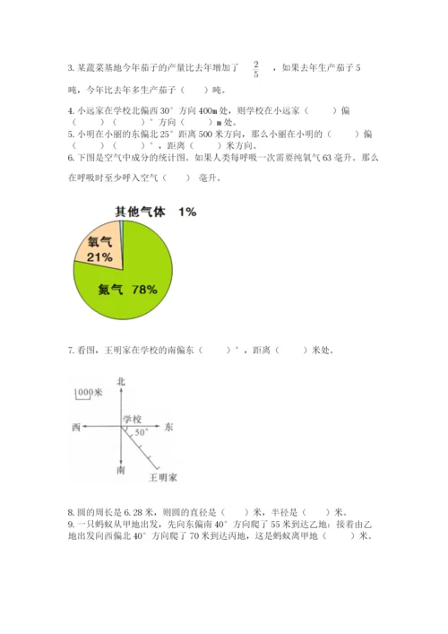 2022六年级上册数学期末考试试卷附完整答案（夺冠系列）.docx