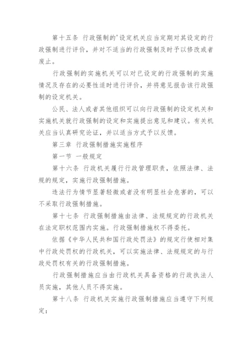 中华人民共和国行政强制法全文.docx