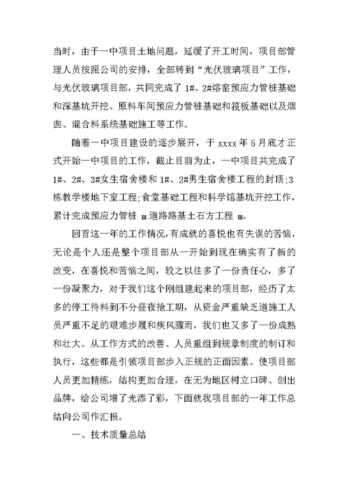 管理人员工作总结