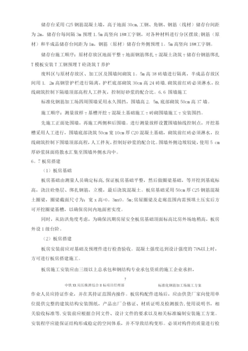 钢筋加工场施工方案(标准化).docx