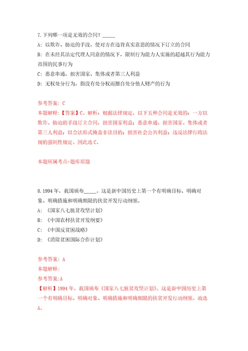 2022年04月2022山东淄博市临淄区卫生健康系统事业单位疫情防控急需紧缺人才公开招聘16人练习题及答案第5版