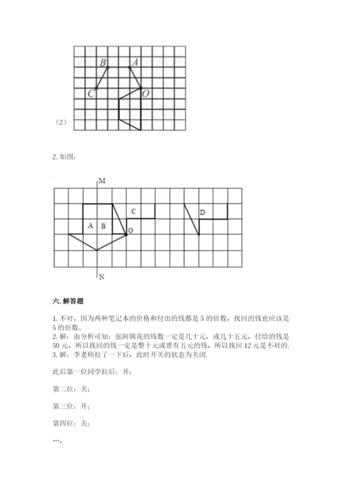 人教版五年级下册数学期末测试卷带答案（精练）.docx