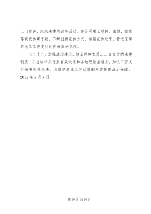 关于全面治理拖欠农民工工资问题的实施意见.docx