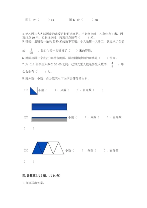 人教版六年级上册数学期末测试卷含答案（基础题）.docx