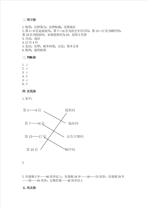2022部编版六年级上册道德与法治期中测试卷附答案黄金题型