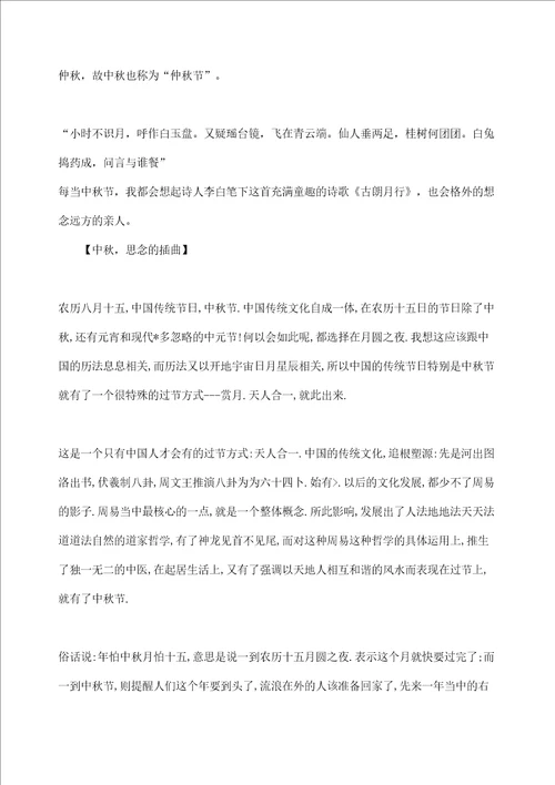 家乡中秋节作文