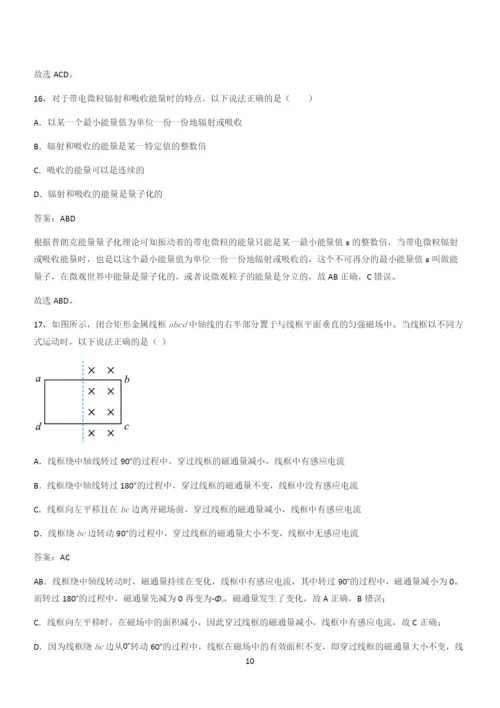 20xx年高中物理必修三第十三章电磁感应与电磁波初步(十七).docx
