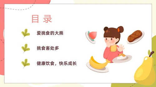 水果卡通幼儿园健康饮食PPT饮食健康膳食