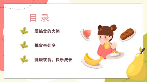 水果卡通幼儿园健康饮食PPT饮食健康膳食