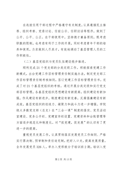 学院党建工作会议报告.docx