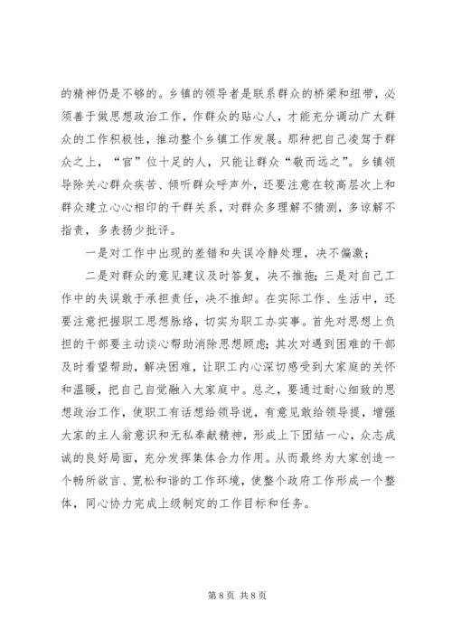 乡镇领导心得体会.docx