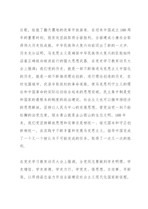 党史学习教育研讨发言材料党史学习教育研讨发言材料.docx