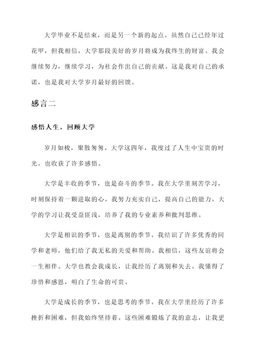 75岁的大学毕业生感言