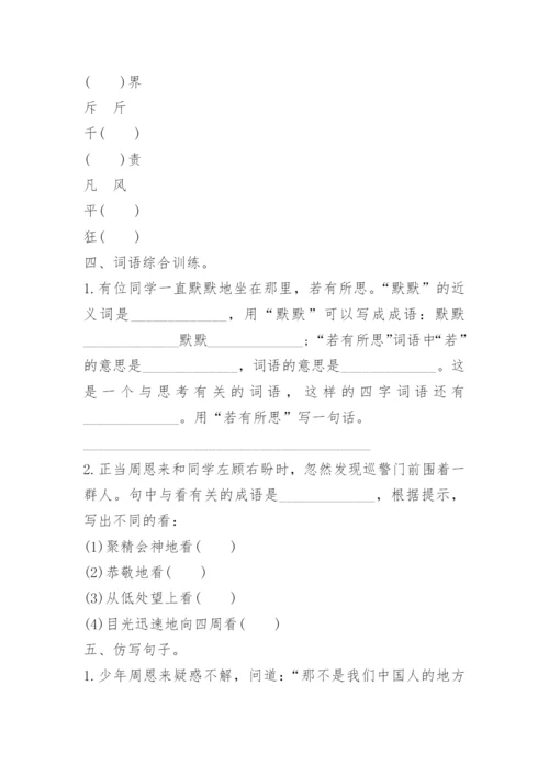 《为中华之崛起而读书》课文及练习题.docx