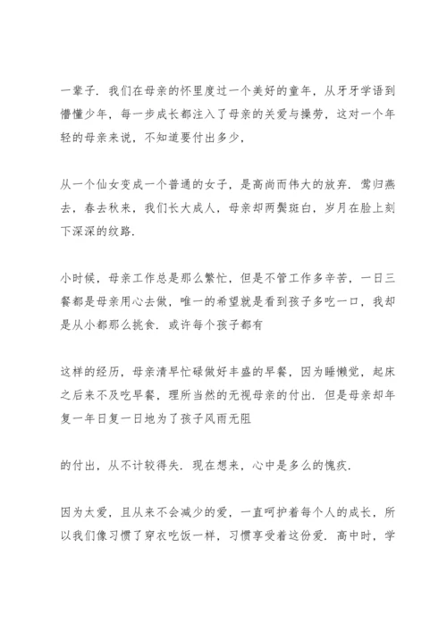 温馨五月天感恩母亲节主题演讲稿5篇.docx