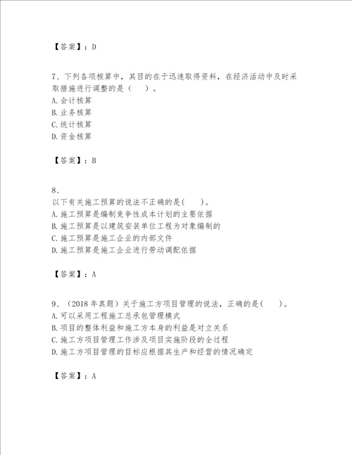 一级建造师之一建建设工程项目管理题库精品各地真题