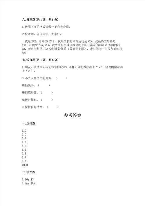 部编版一年级上册道德与法治第一单元我是小学生啦测试卷及参考答案巩固