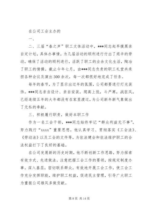 工会系统优秀党员先进事迹材料五篇.docx