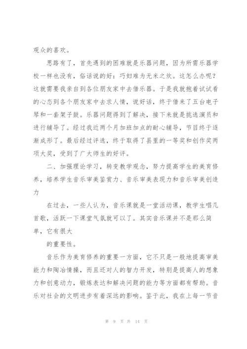 音乐教师专业技术工作总结(多篇).docx