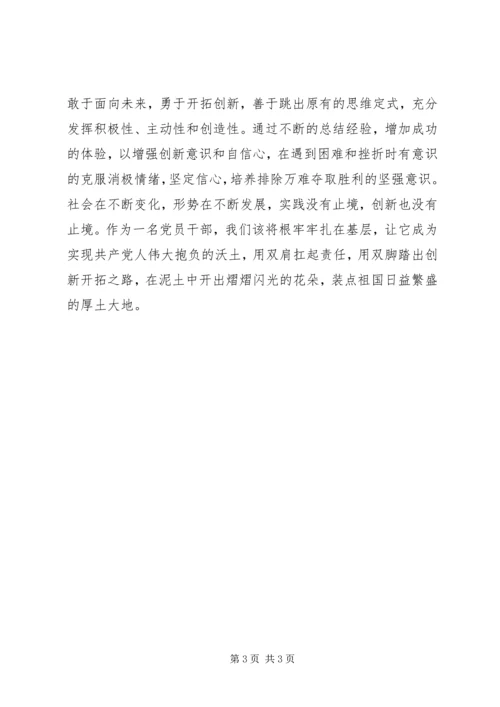 浅谈党员干部的责任担当.docx
