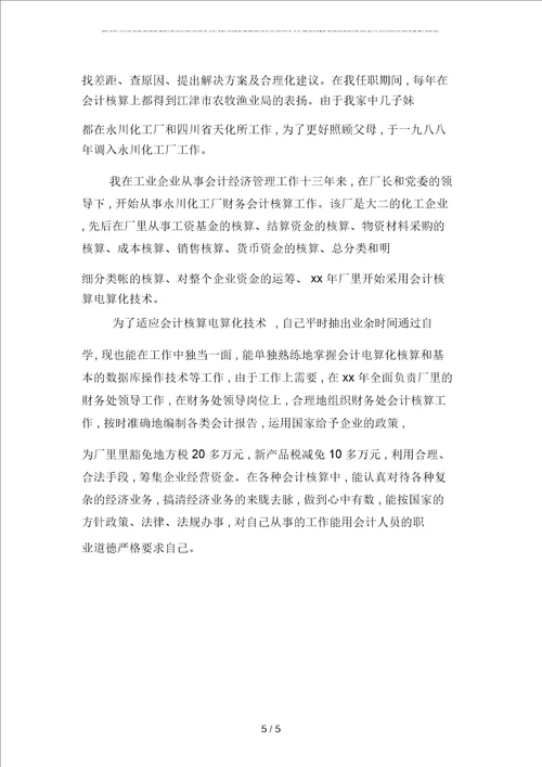 2019年材料会计工作总结范文二篇