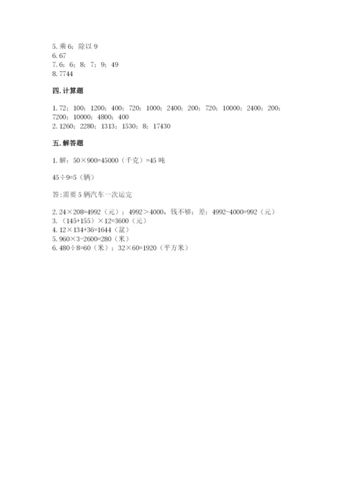 北京版四年级上册数学第二单元 乘法 测试卷及参考答案【满分必刷】.docx