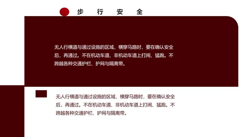 红色简约风安全教育主题班会PPT模板
