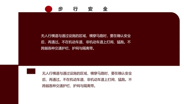 红色简约风安全教育主题班会PPT模板