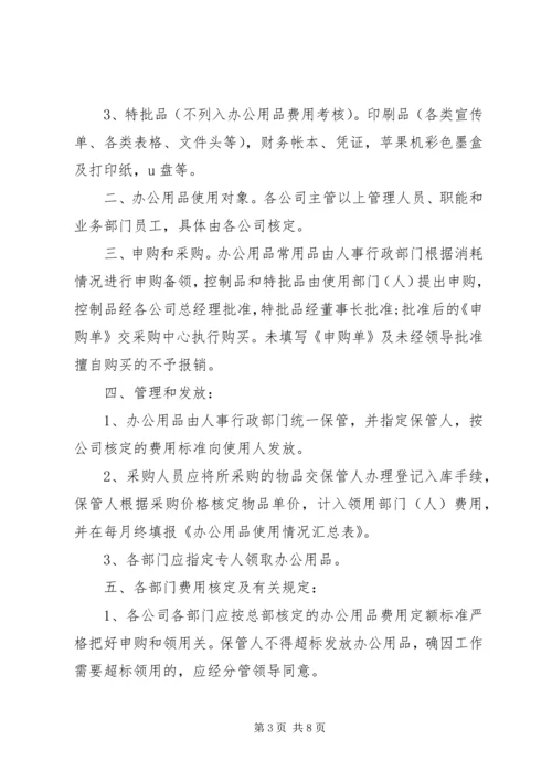 公司办公用品管理规定3篇.docx